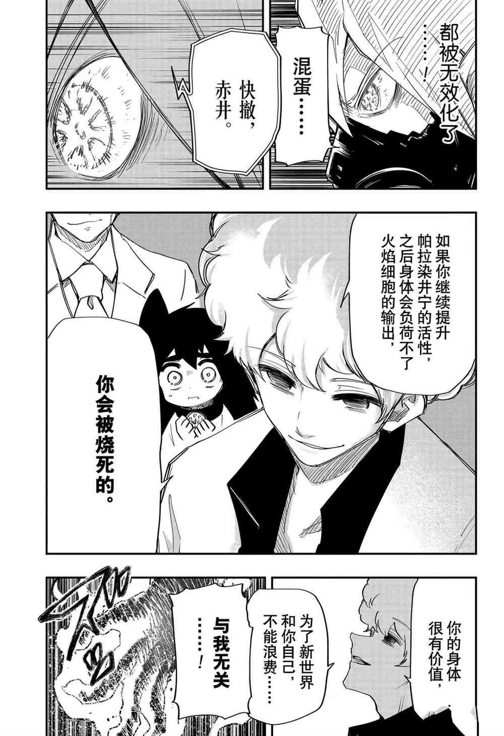 第70话 第9页