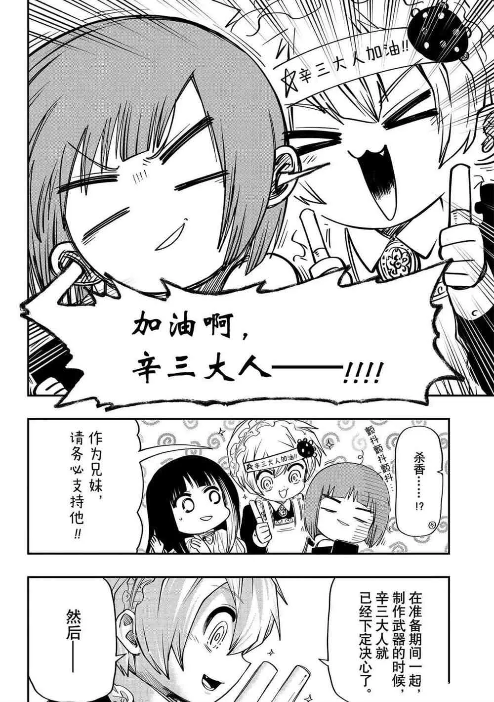 第72话 第6页