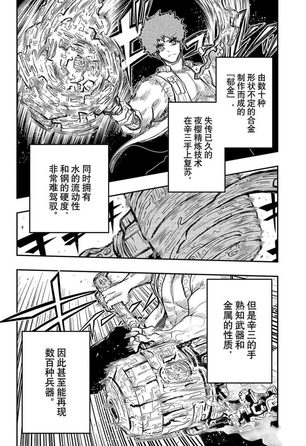第72话 第8页