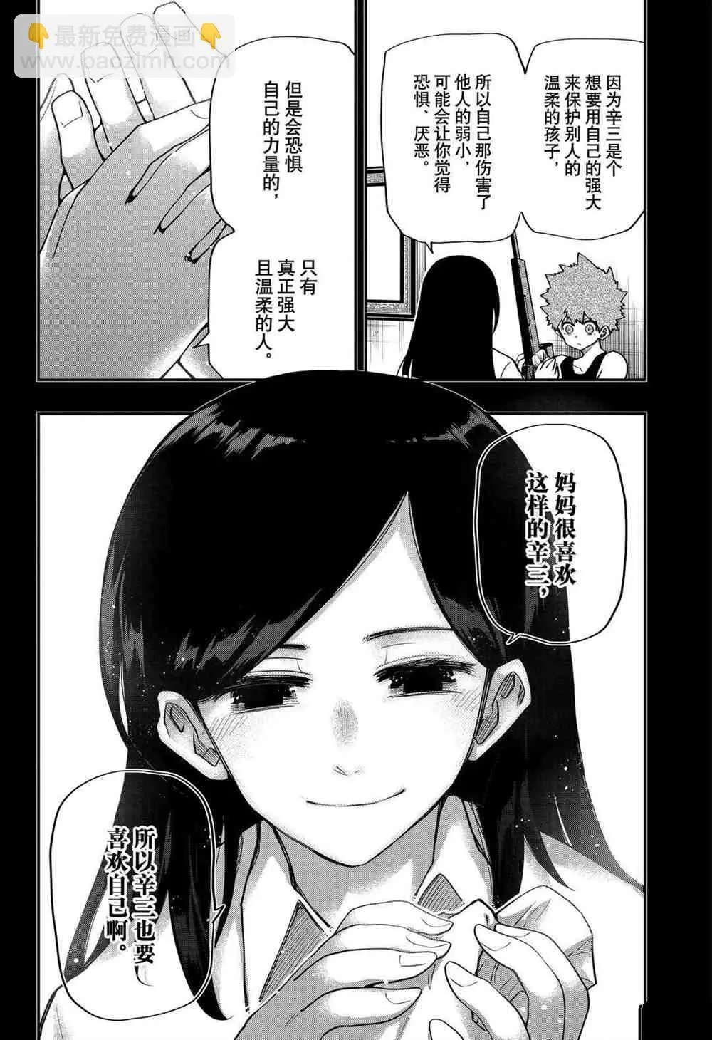 第72话 第16页