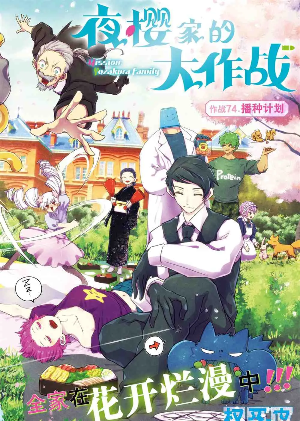 第74话 第2页