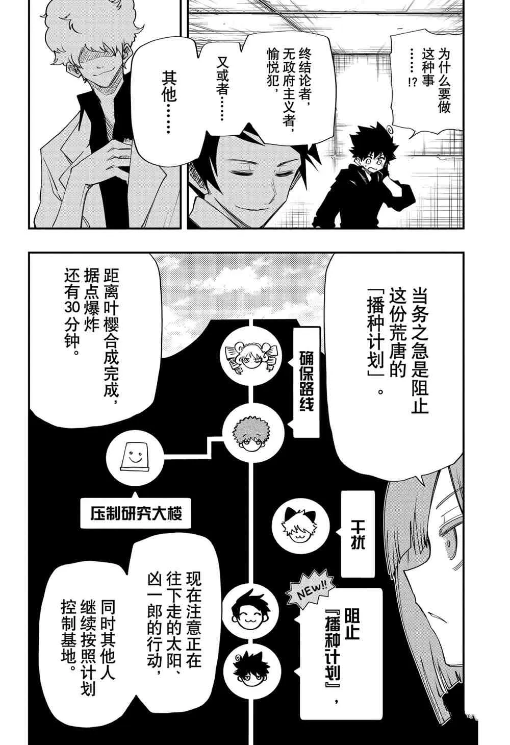 第74话 第7页