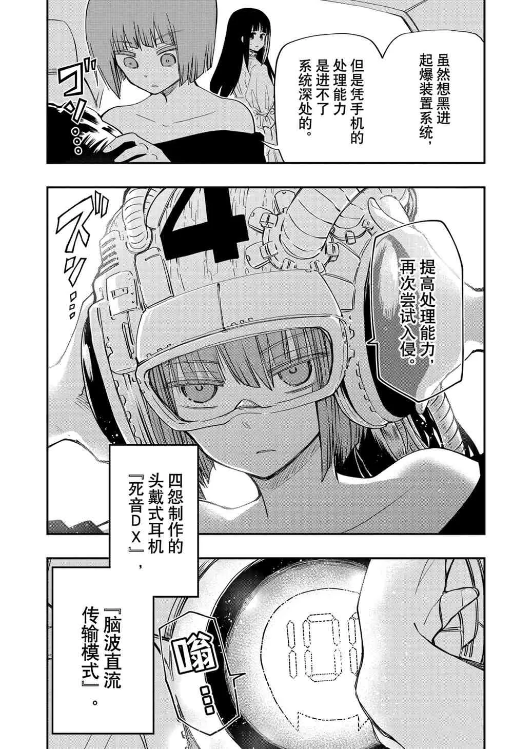 第74话 第8页