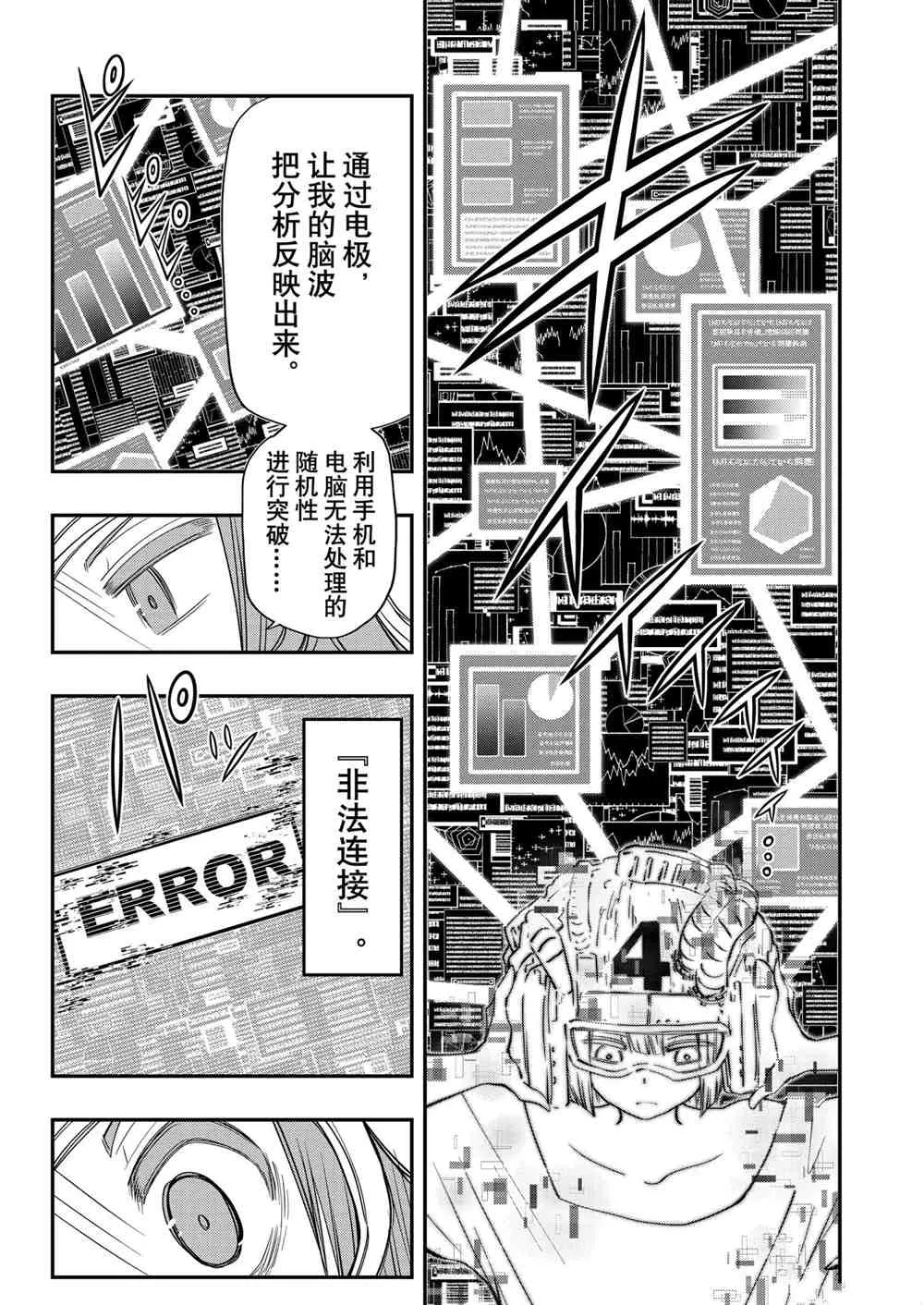 第74话 第9页