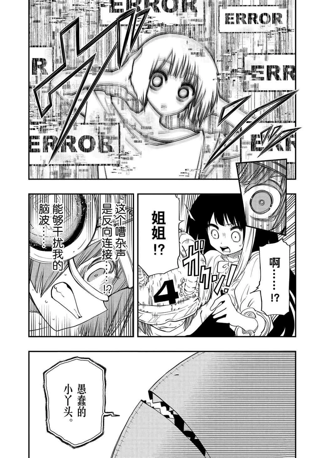 第74话 第10页
