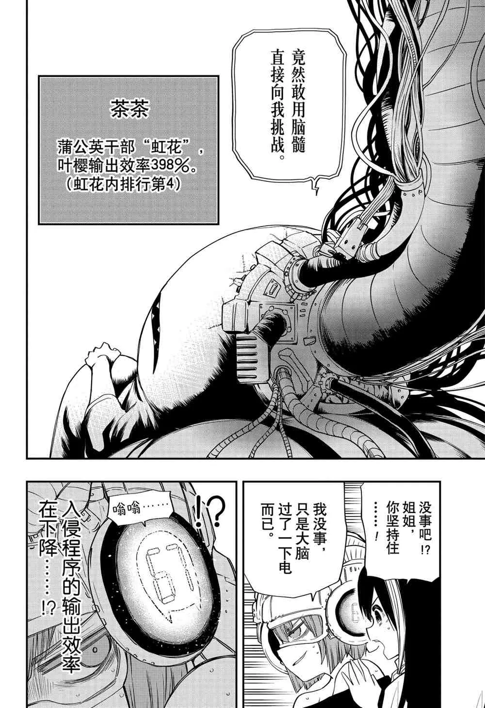 第74话 第11页