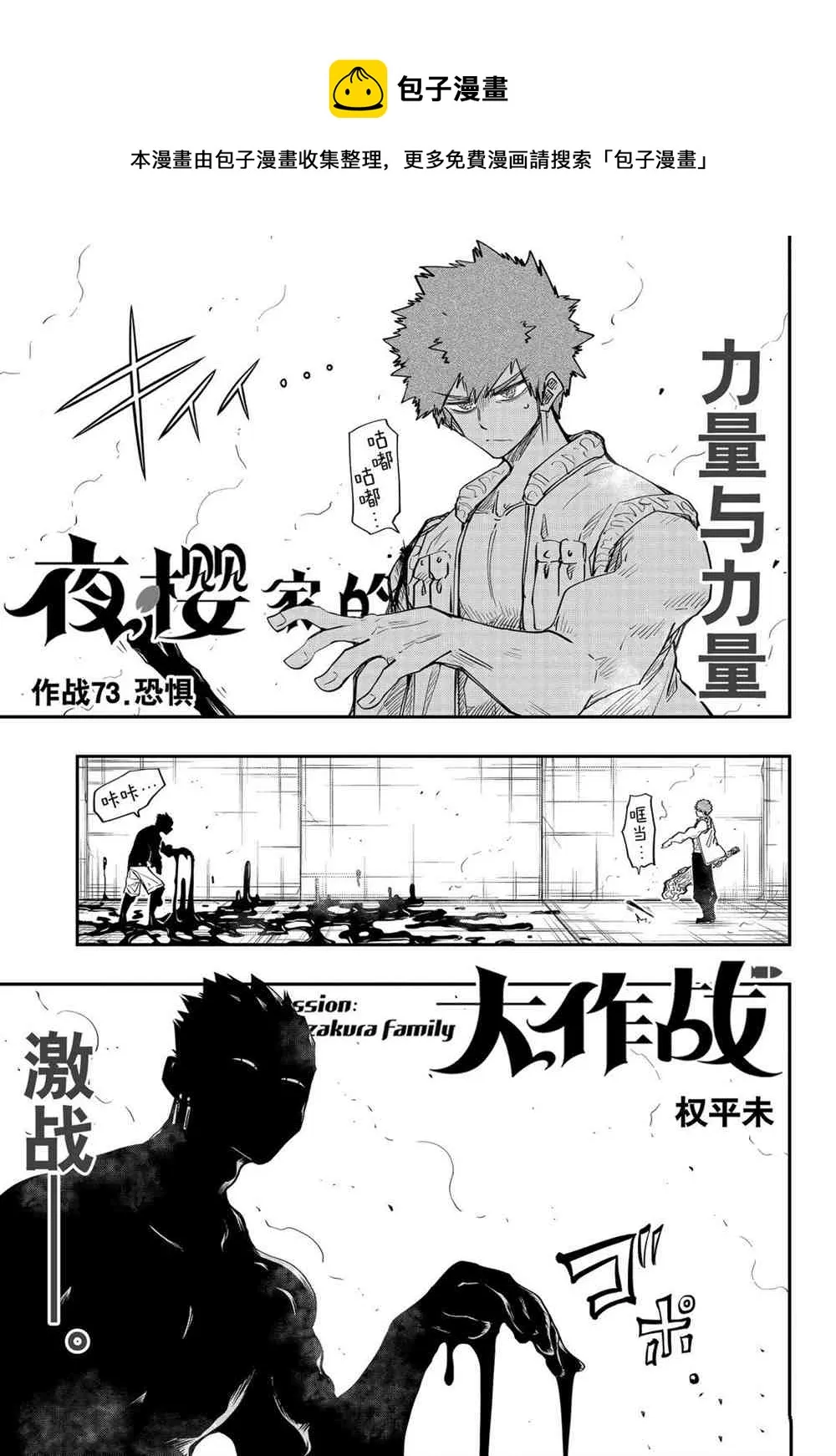第73话 第1页