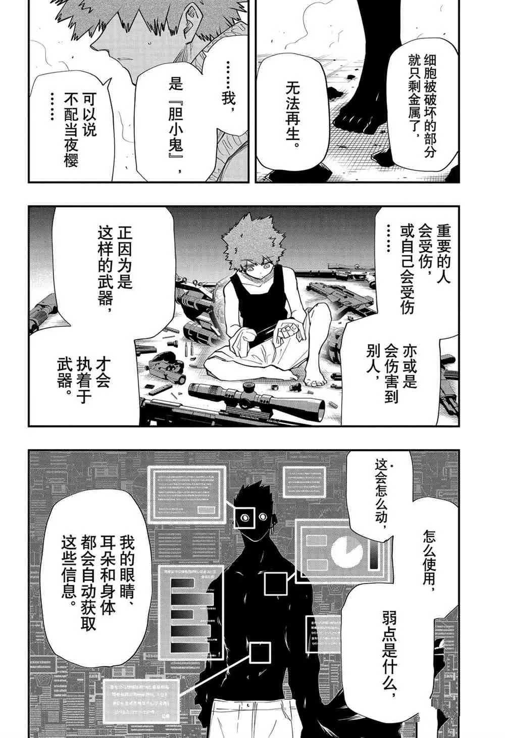 第73话 第6页