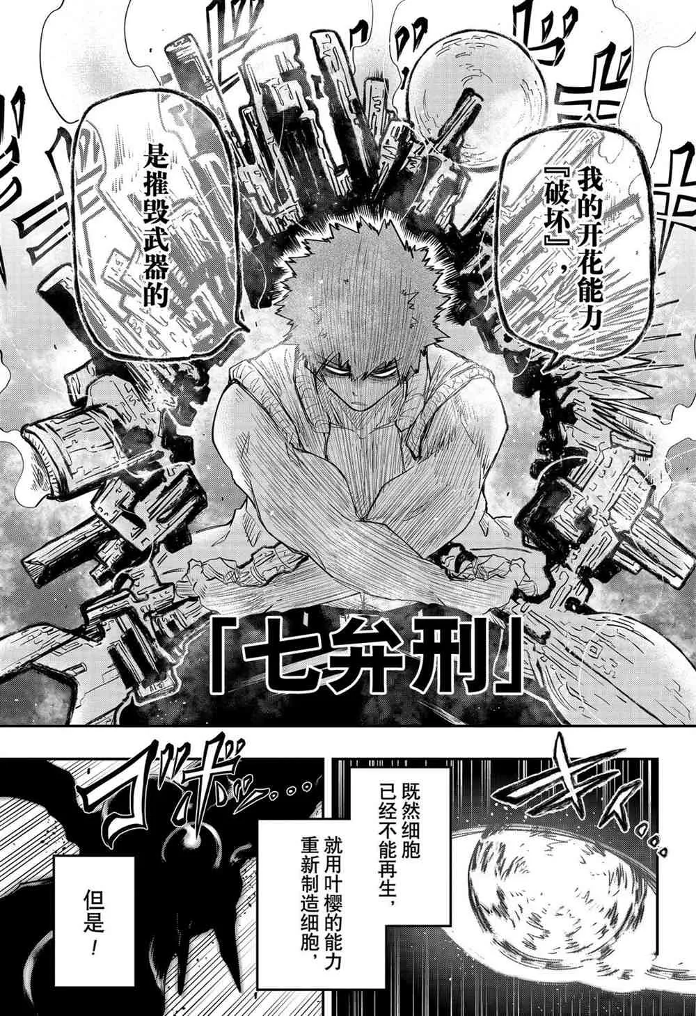 第73话 第7页