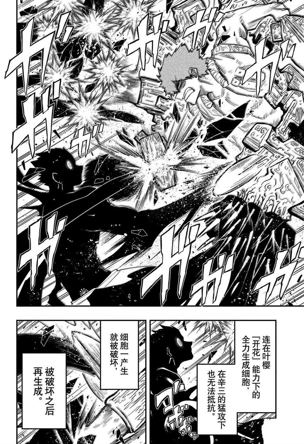 第73话 第8页