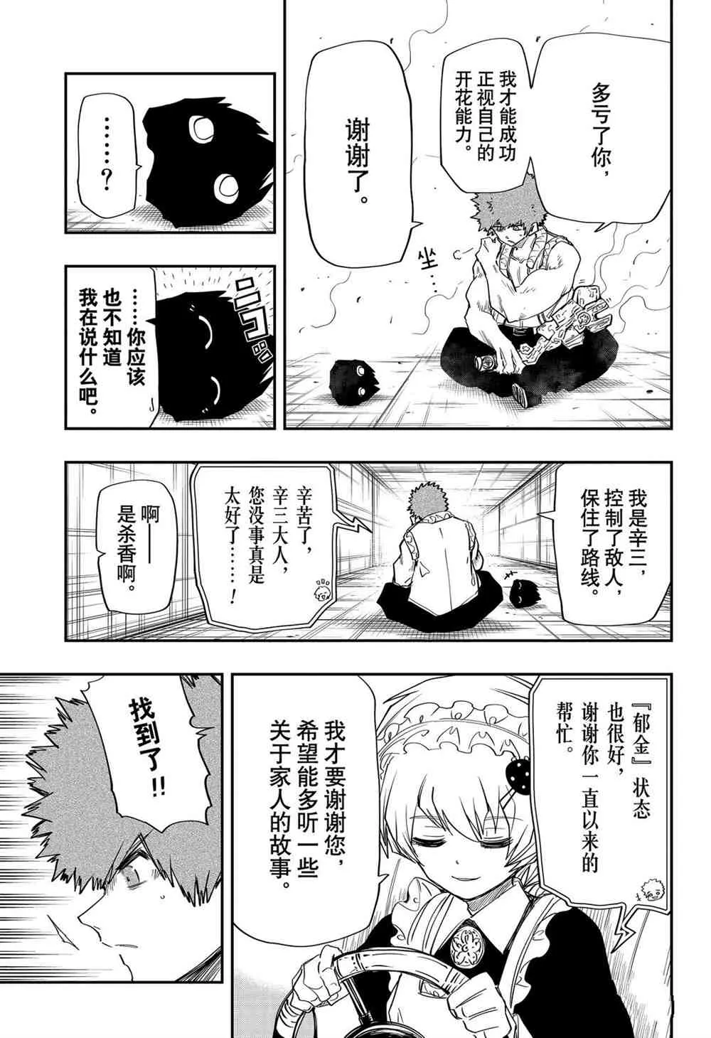 第73话 第14页