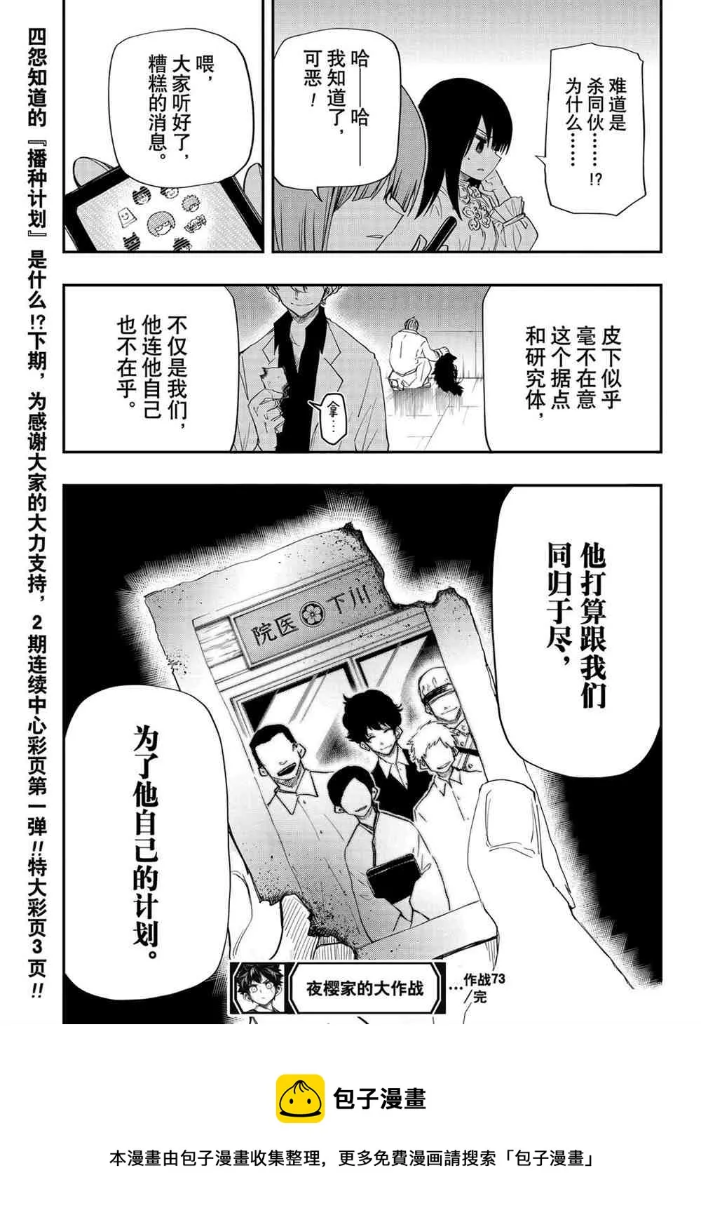 第73话 第18页