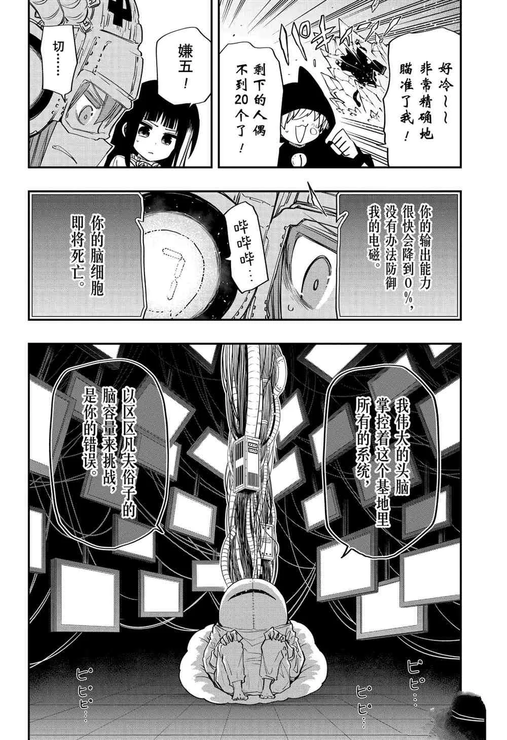 第75话 第6页