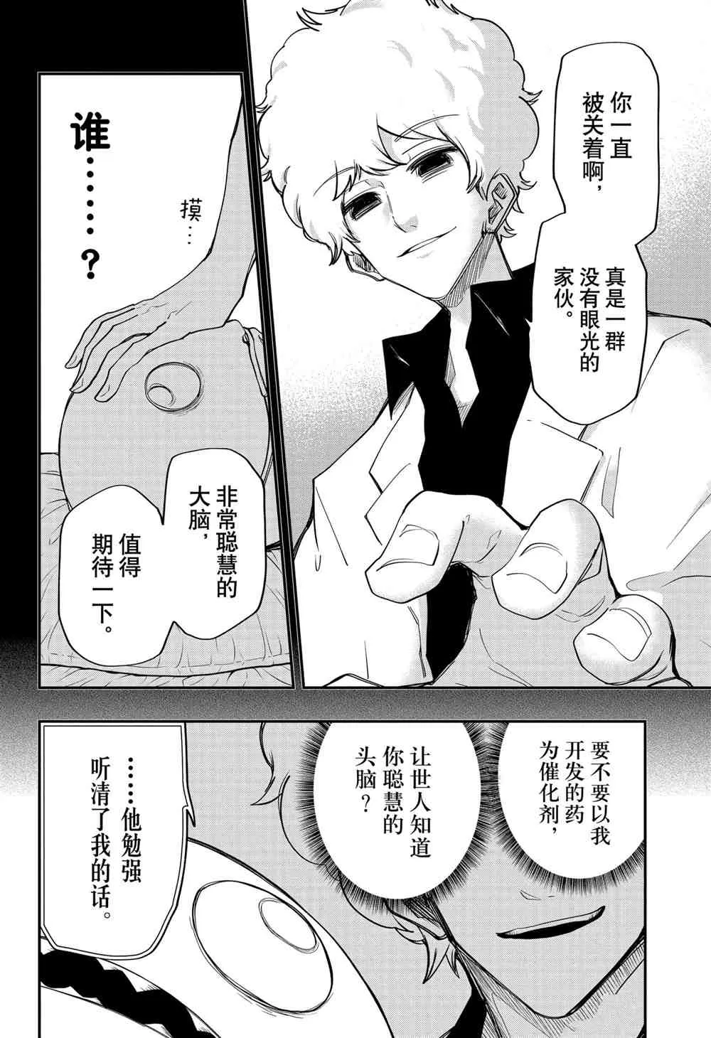 第75话 第8页