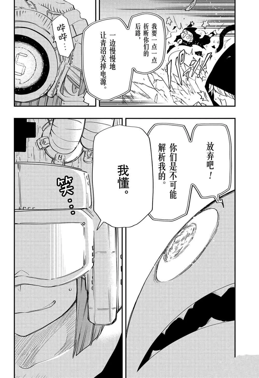 第75话 第10页