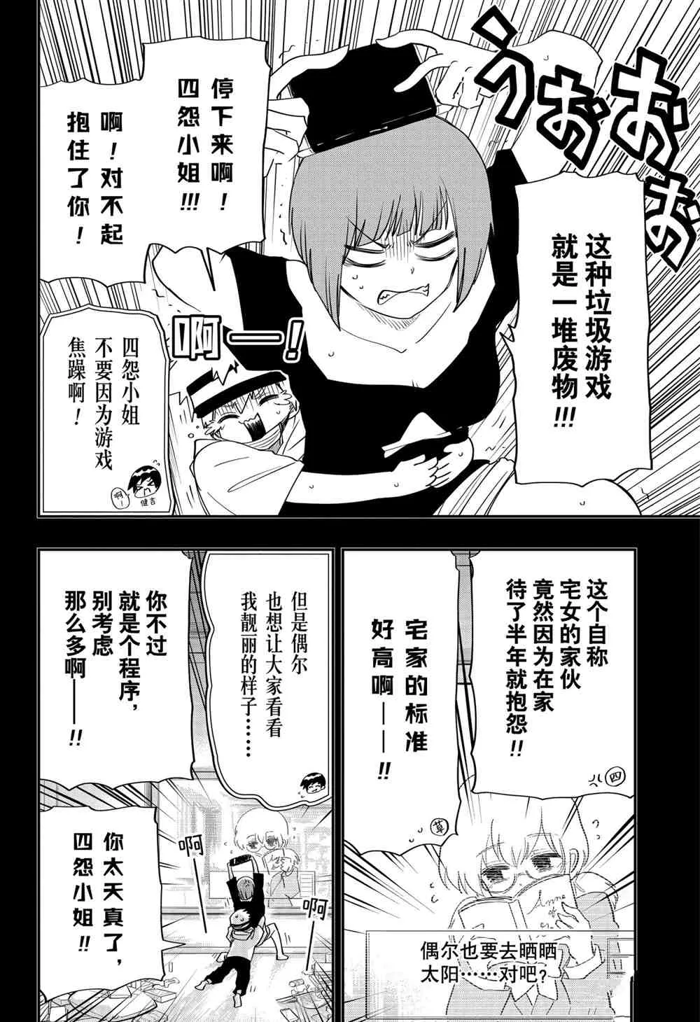 第75话 第12页