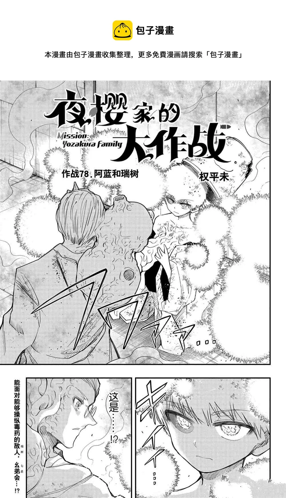 第78话 第1页