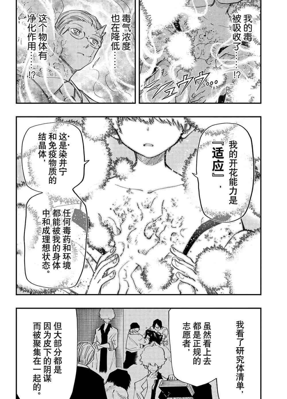 第78话 第2页