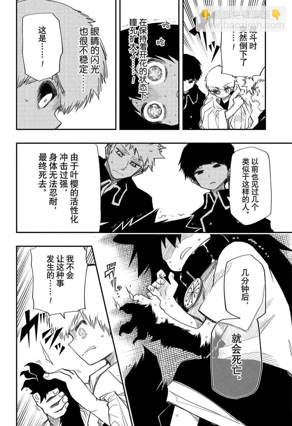 第78话 第6页