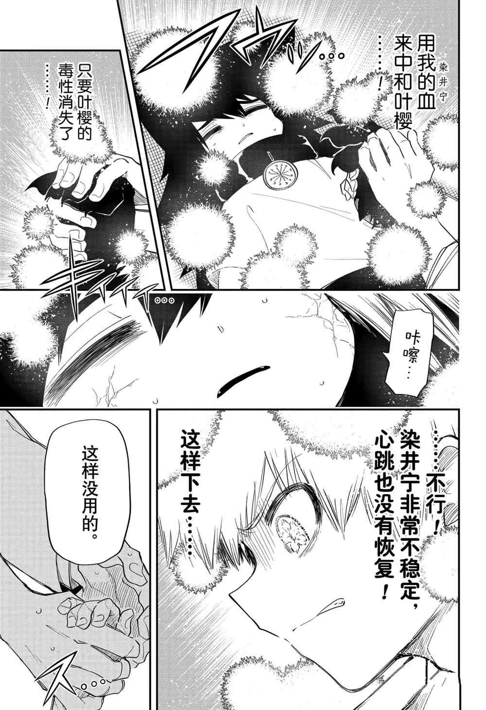 第78话 第7页