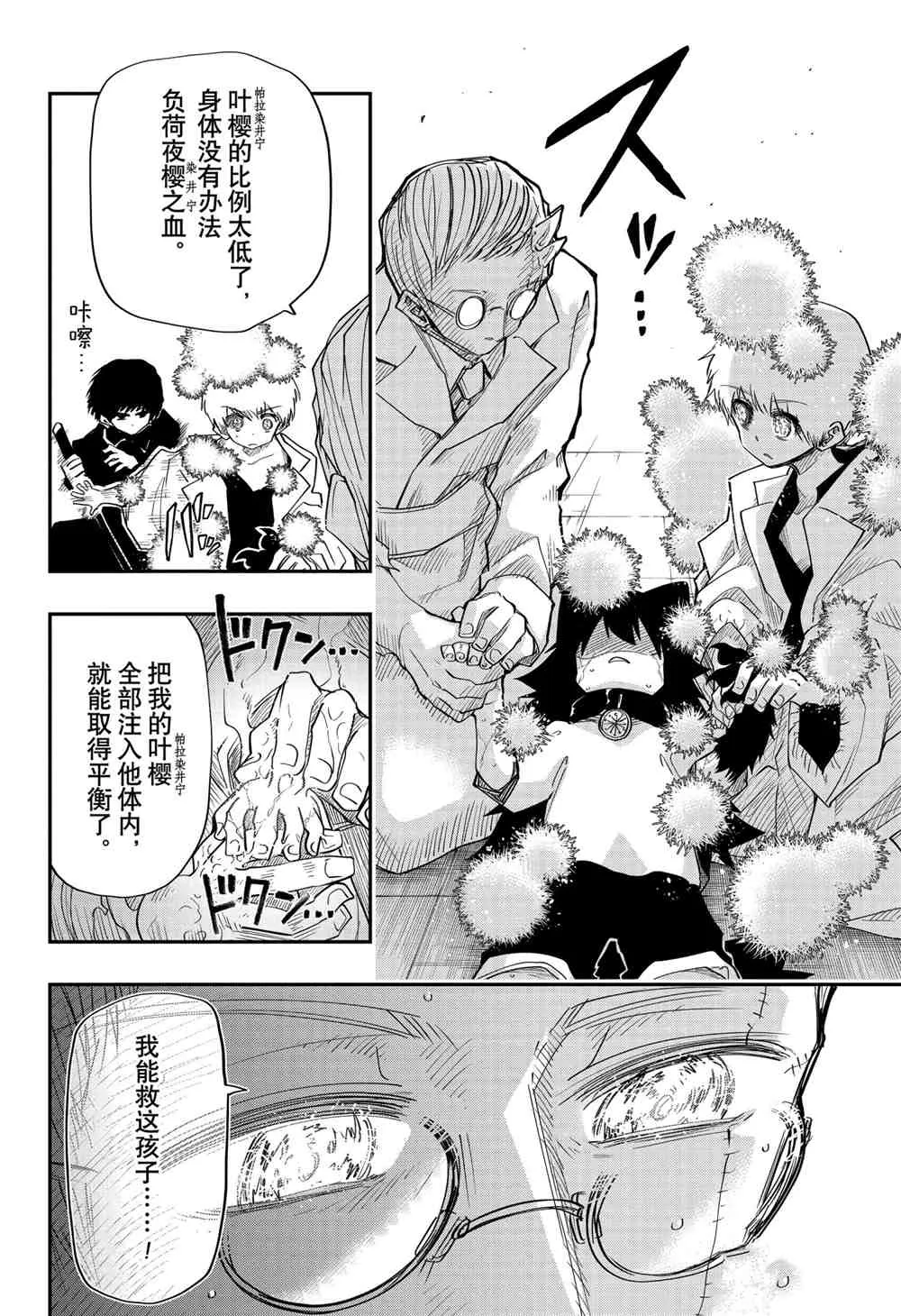 第78话 第8页