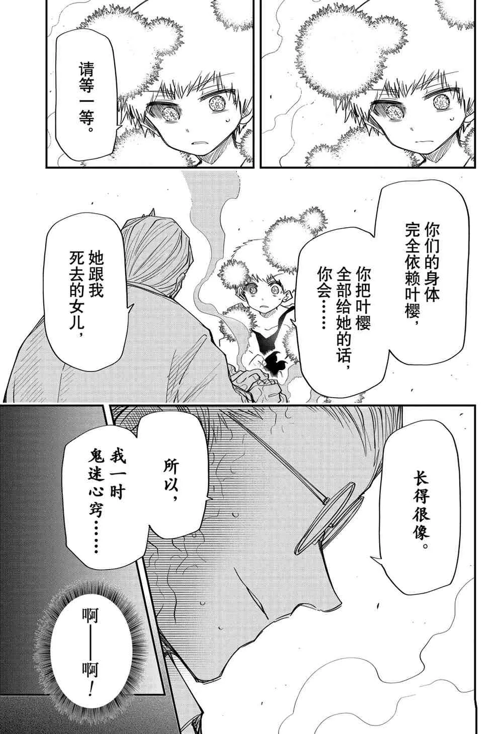 第78话 第9页