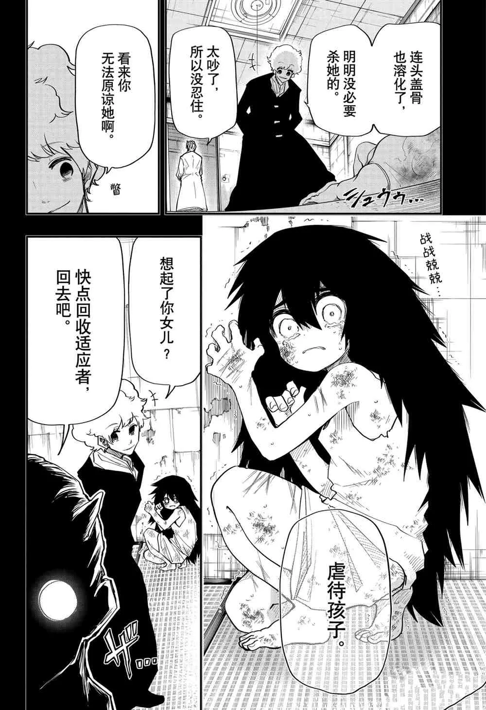 第78话 第10页