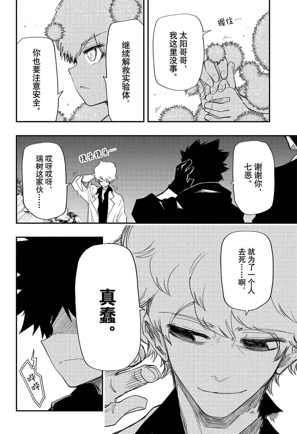 第78话 第16页
