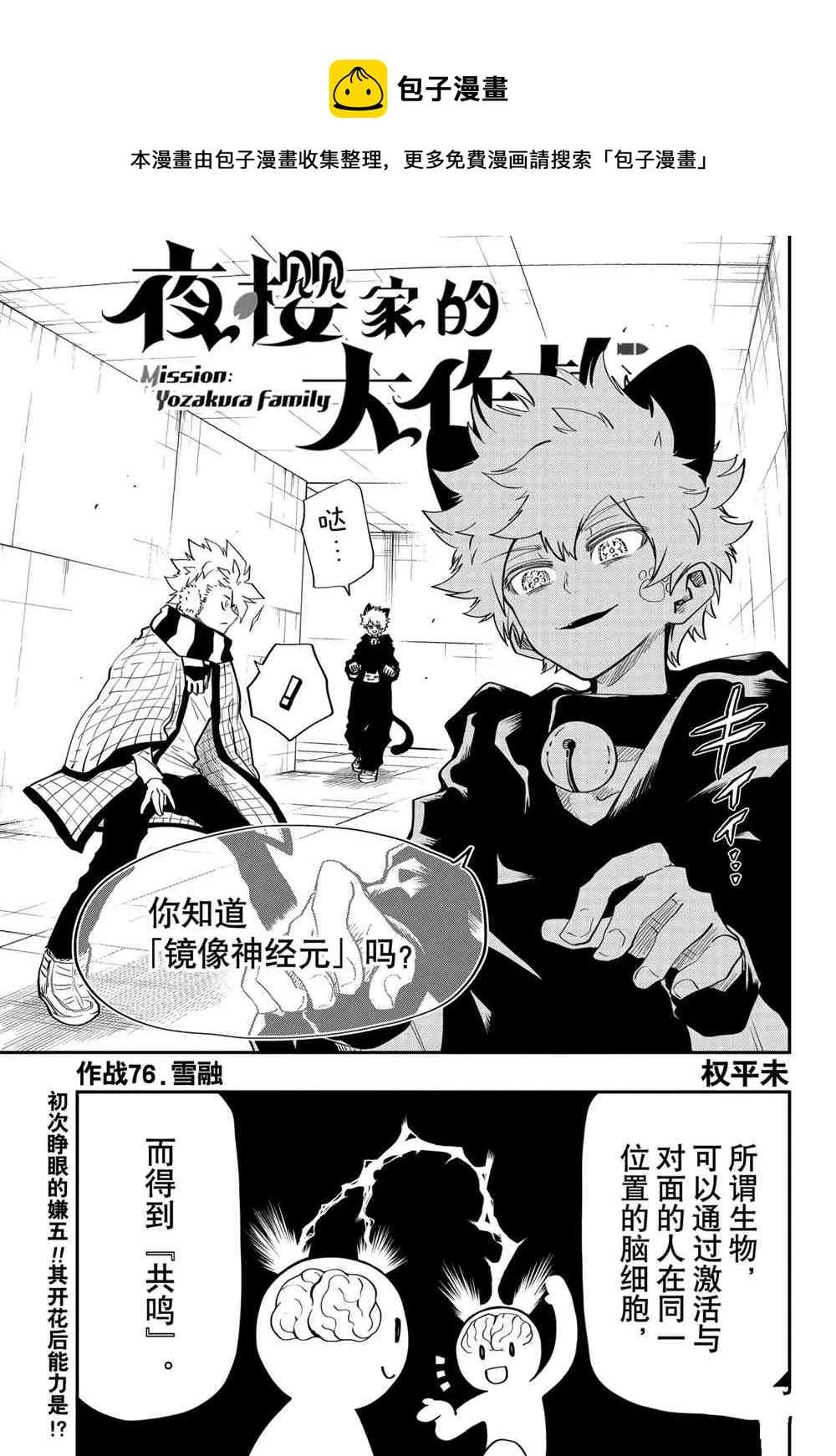 第76话 第1页