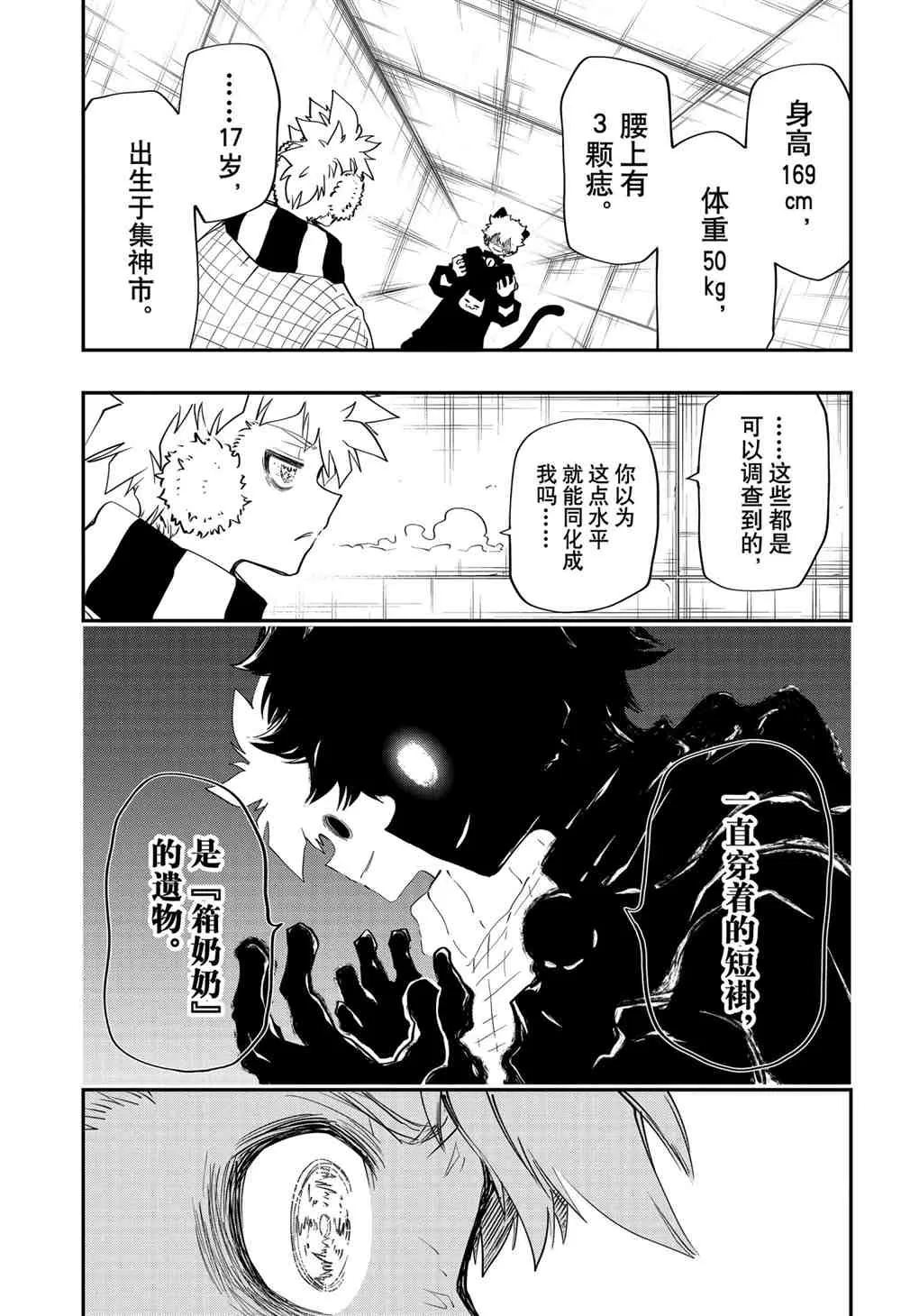 第76话 第3页