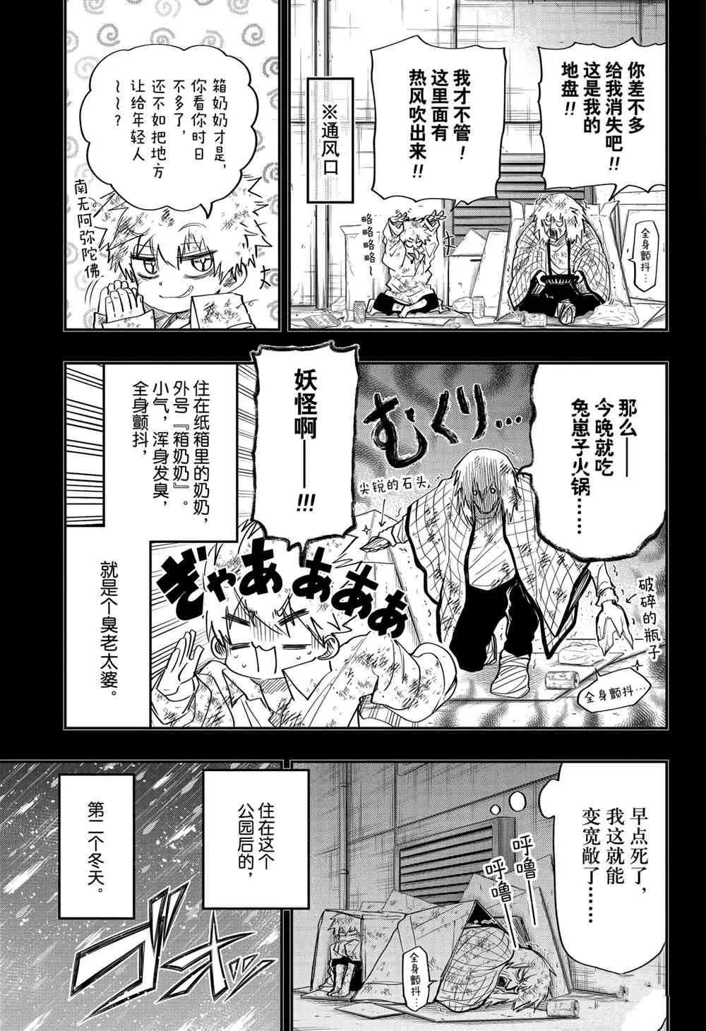 第76话 第5页
