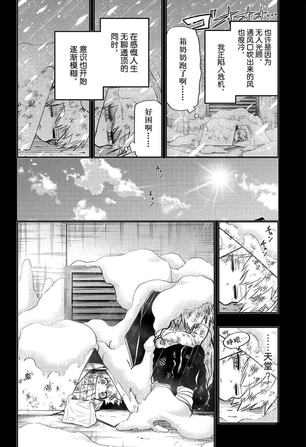 第76话 第6页