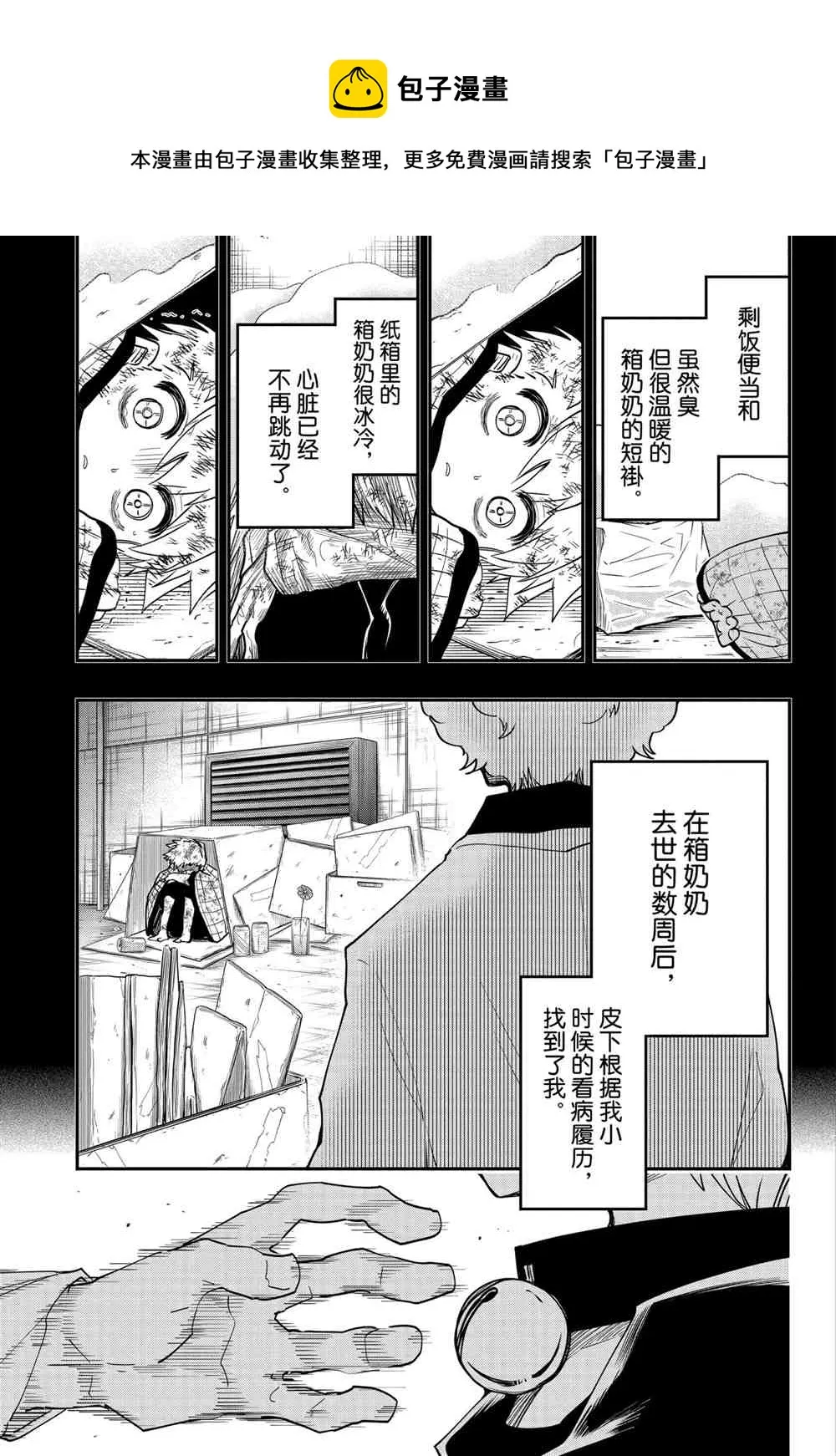 第76话 第7页