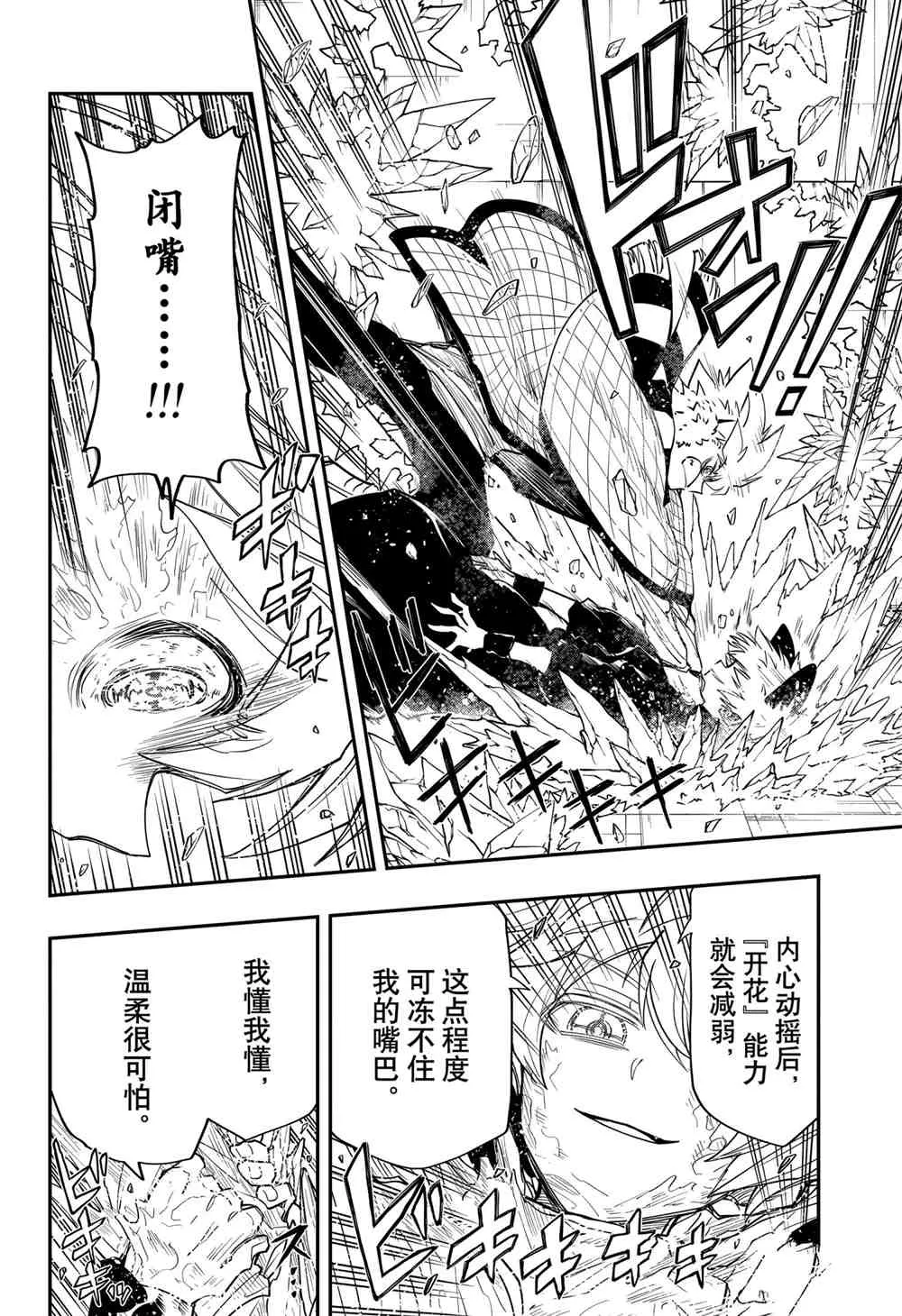 第76话 第8页