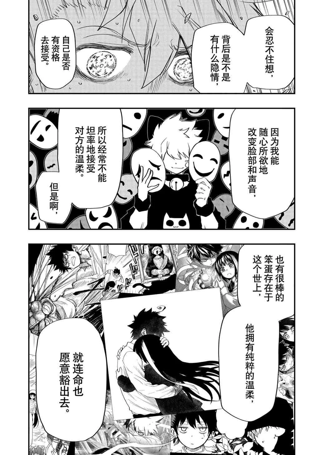 第76话 第9页