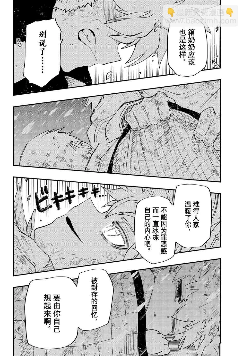 第76话 第10页