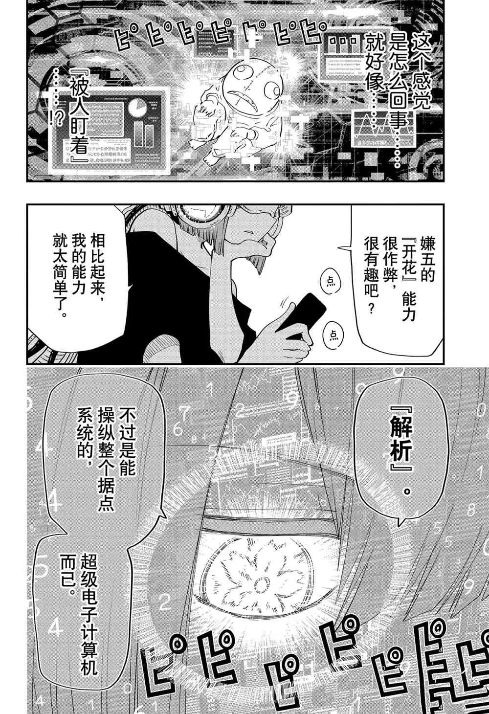 第76话 第14页