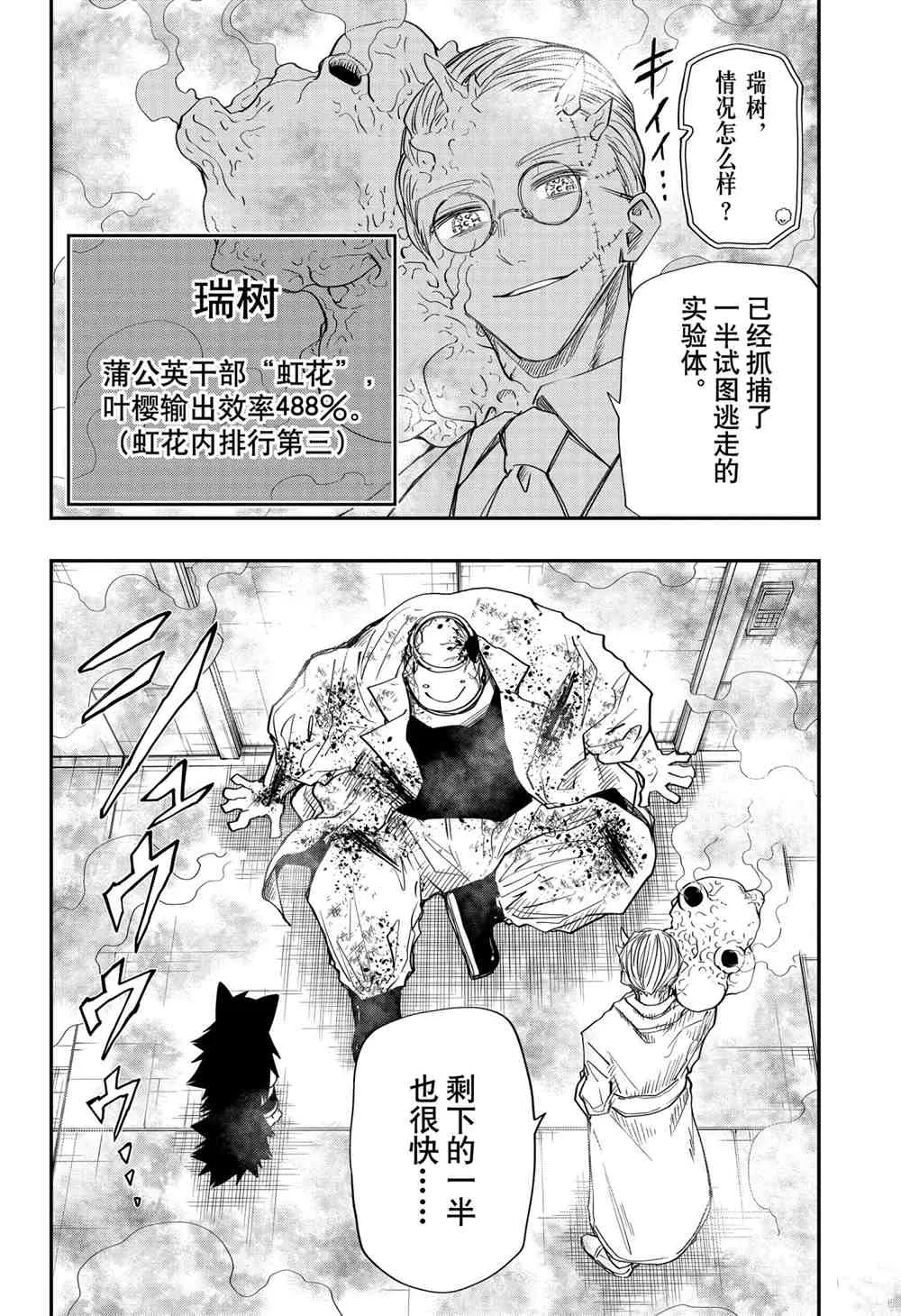 第77话 第6页