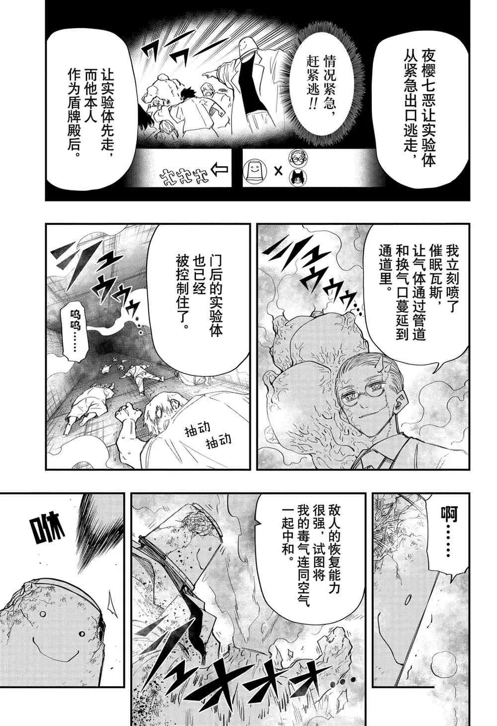 第77话 第7页