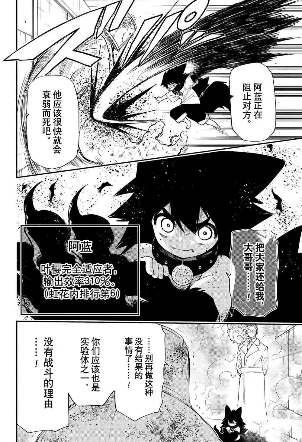 第77话 第8页
