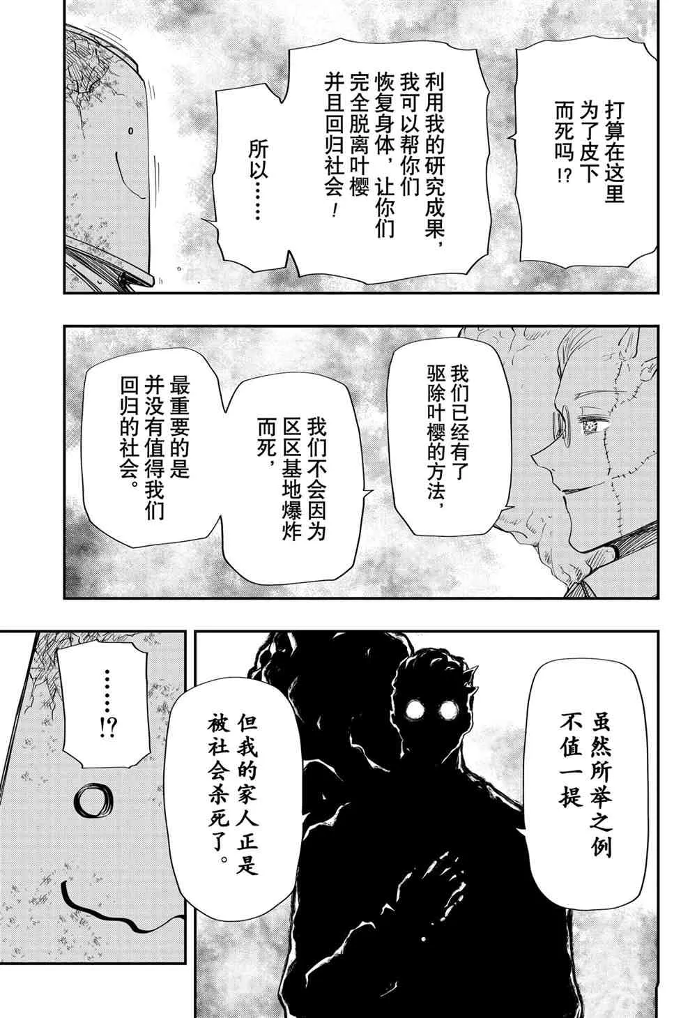 第77话 第9页