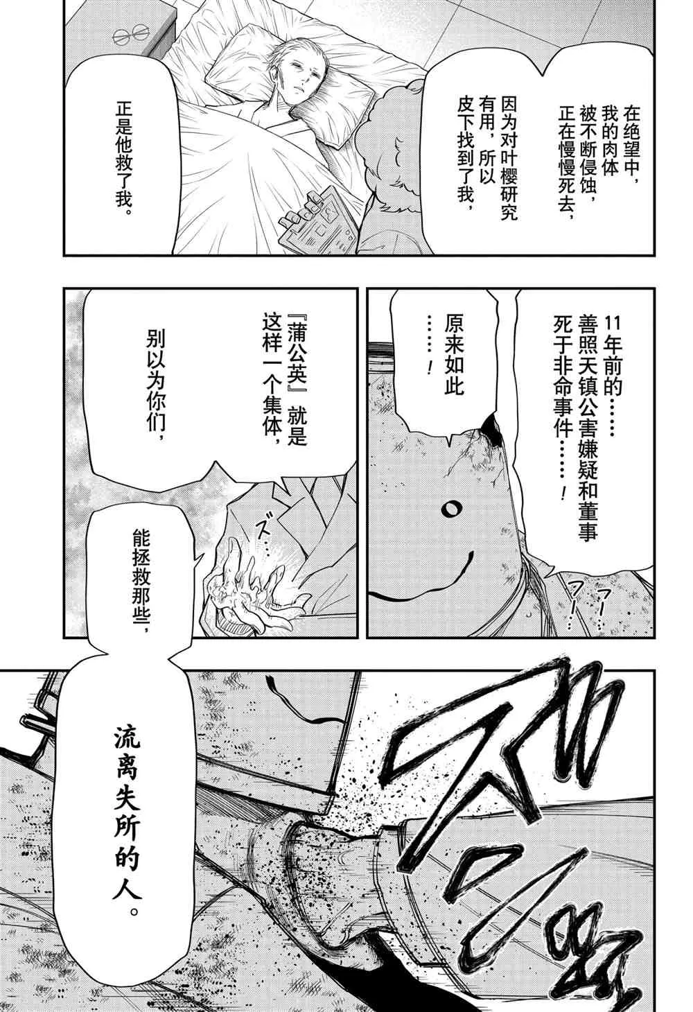第77话 第11页