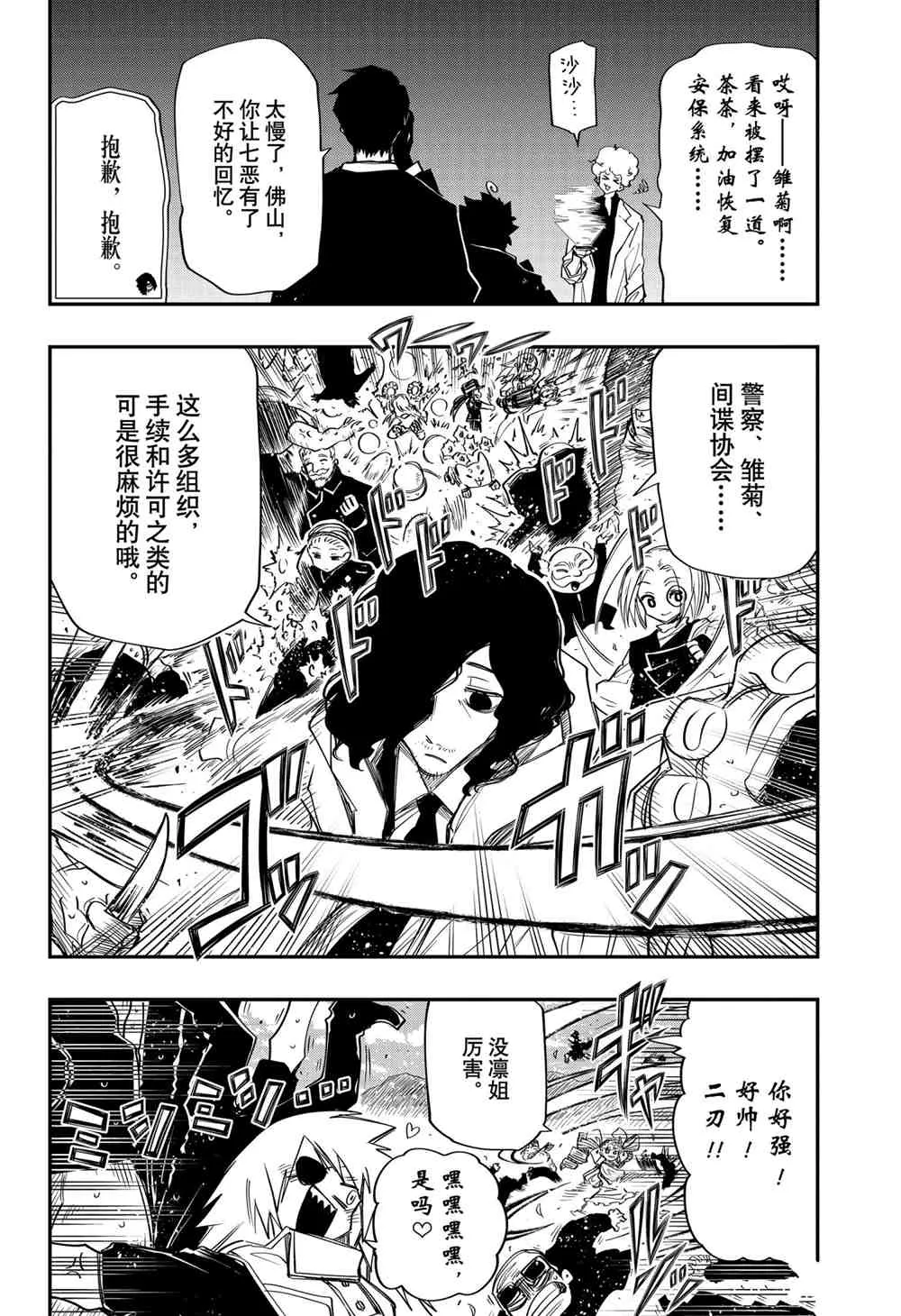 第77话 第16页