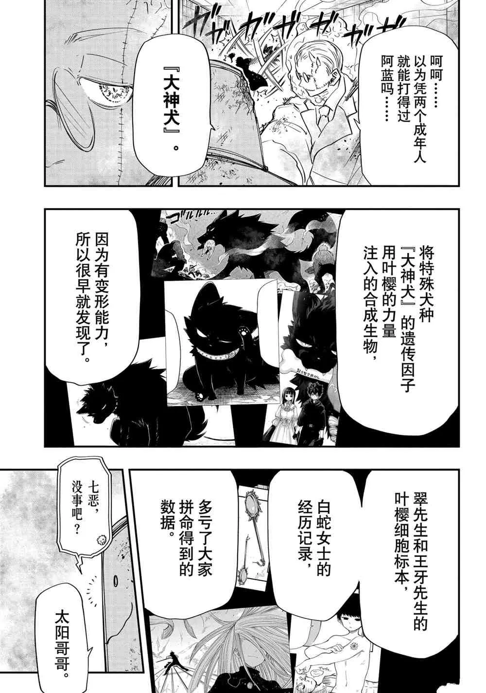 第77话 第19页