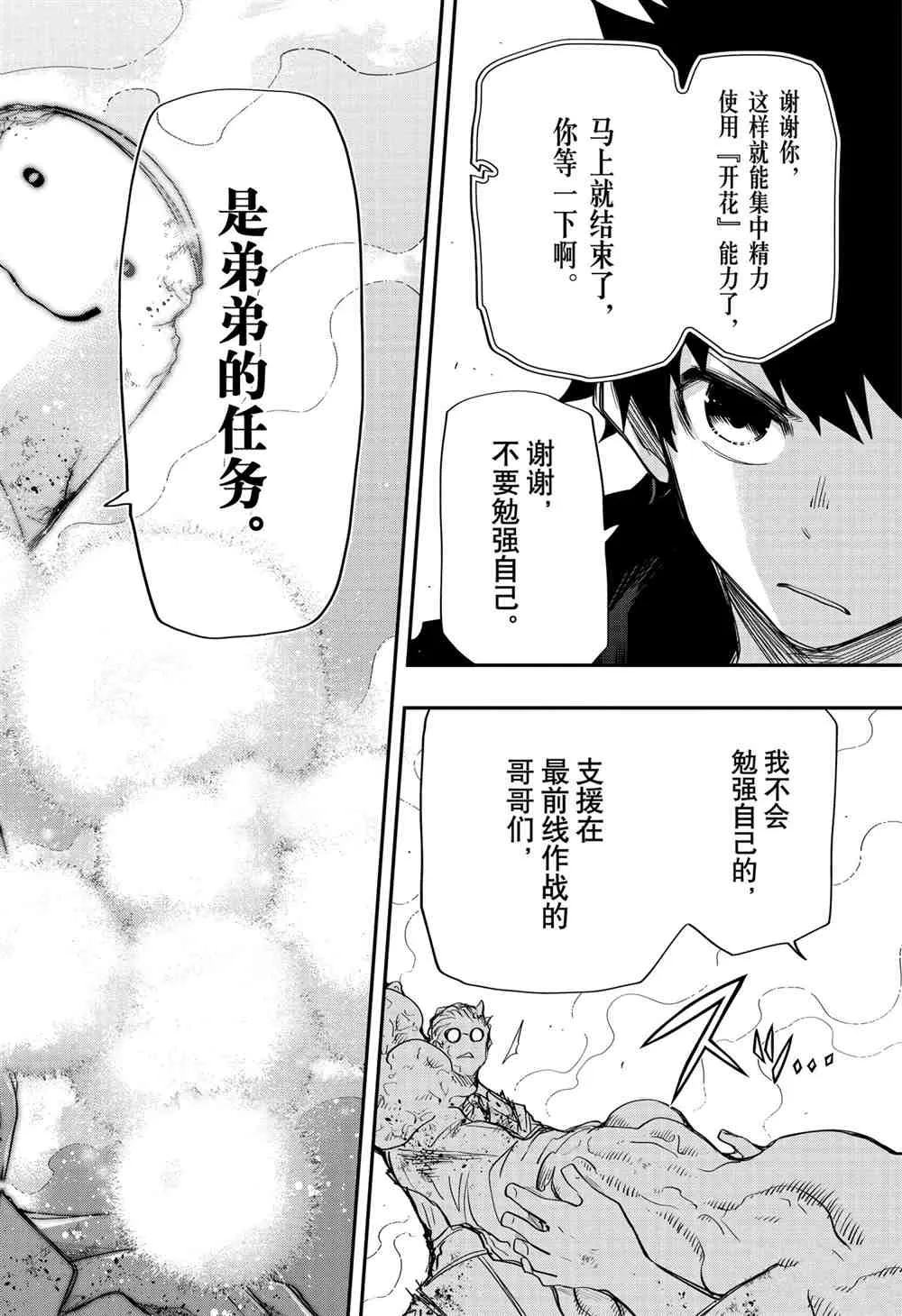 第77话 第20页