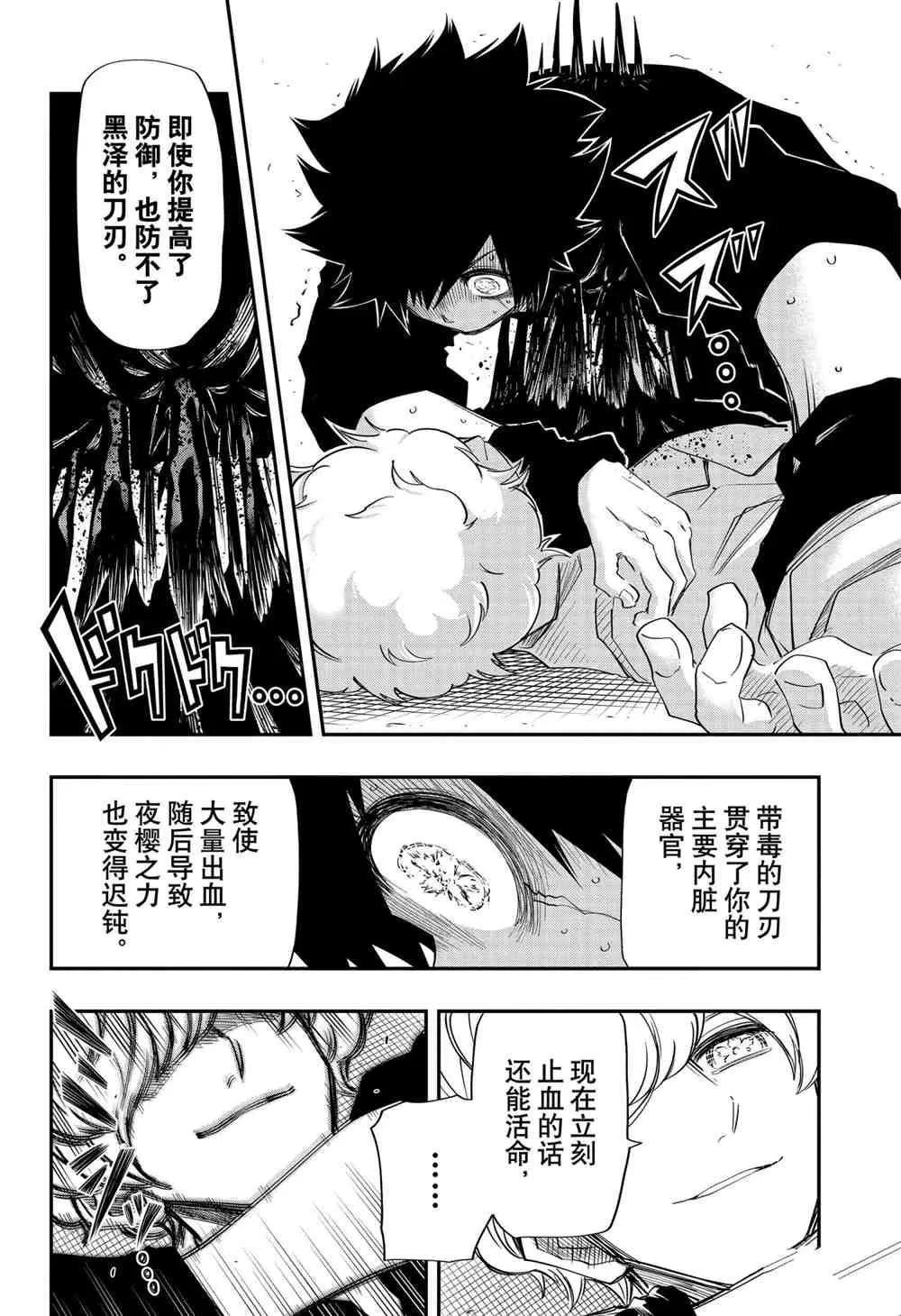 第80话 第4页