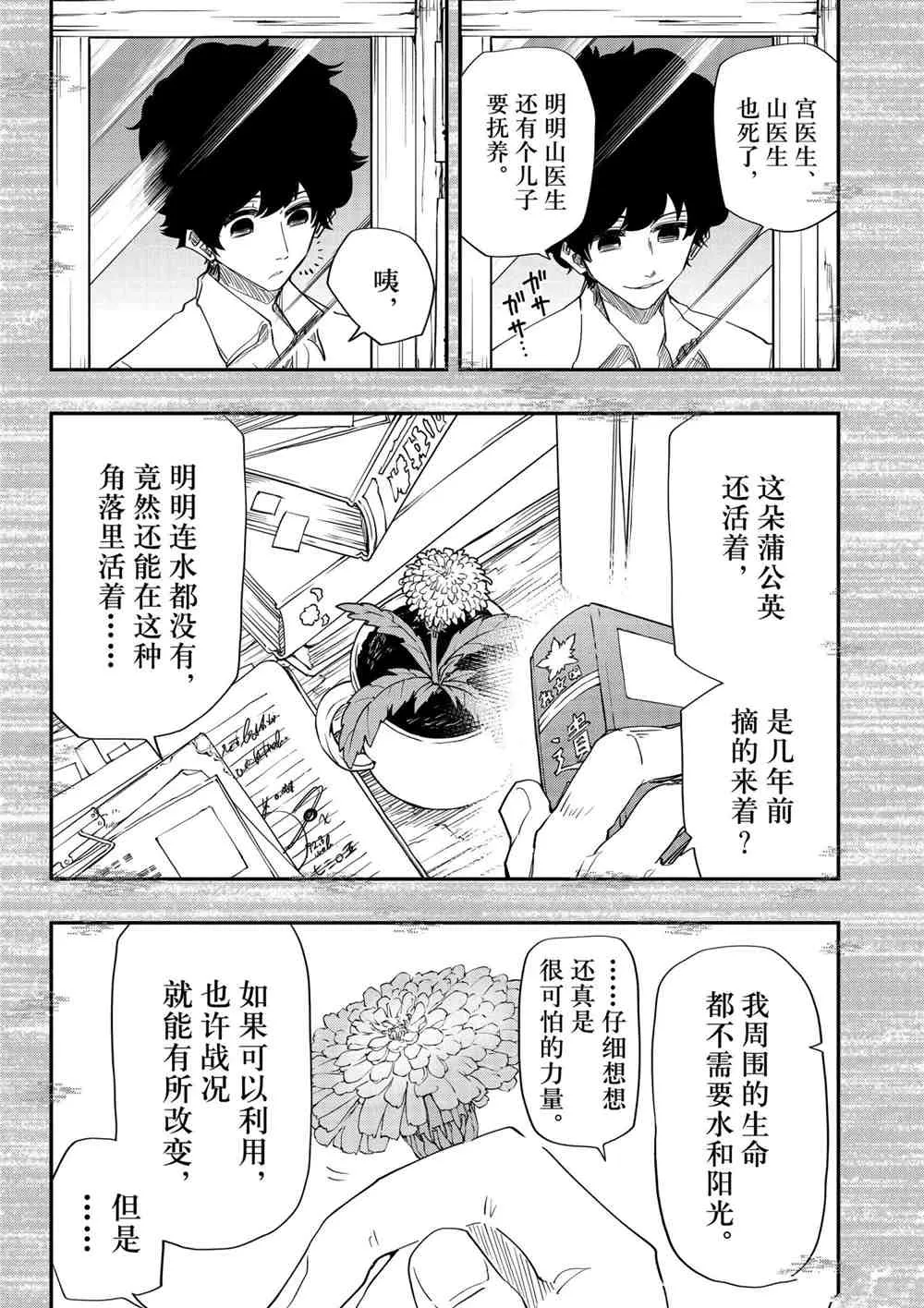 第80话 第8页