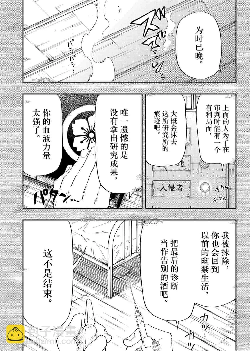 第80话 第9页
