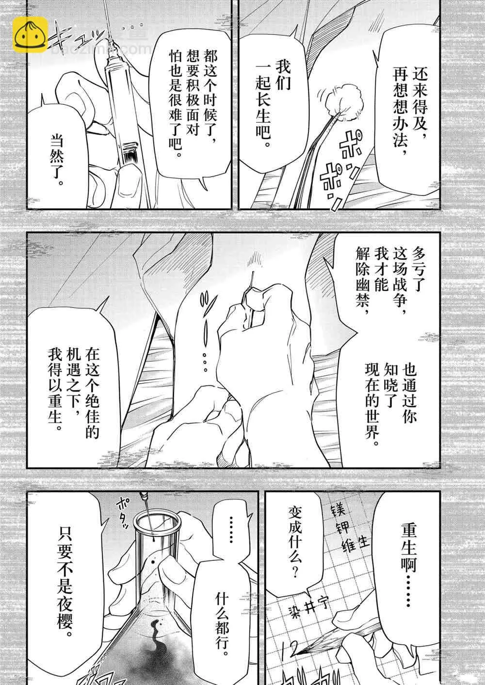 第80话 第10页