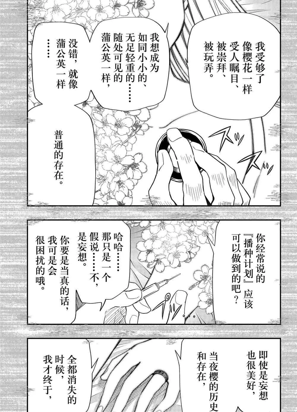 第80话 第11页